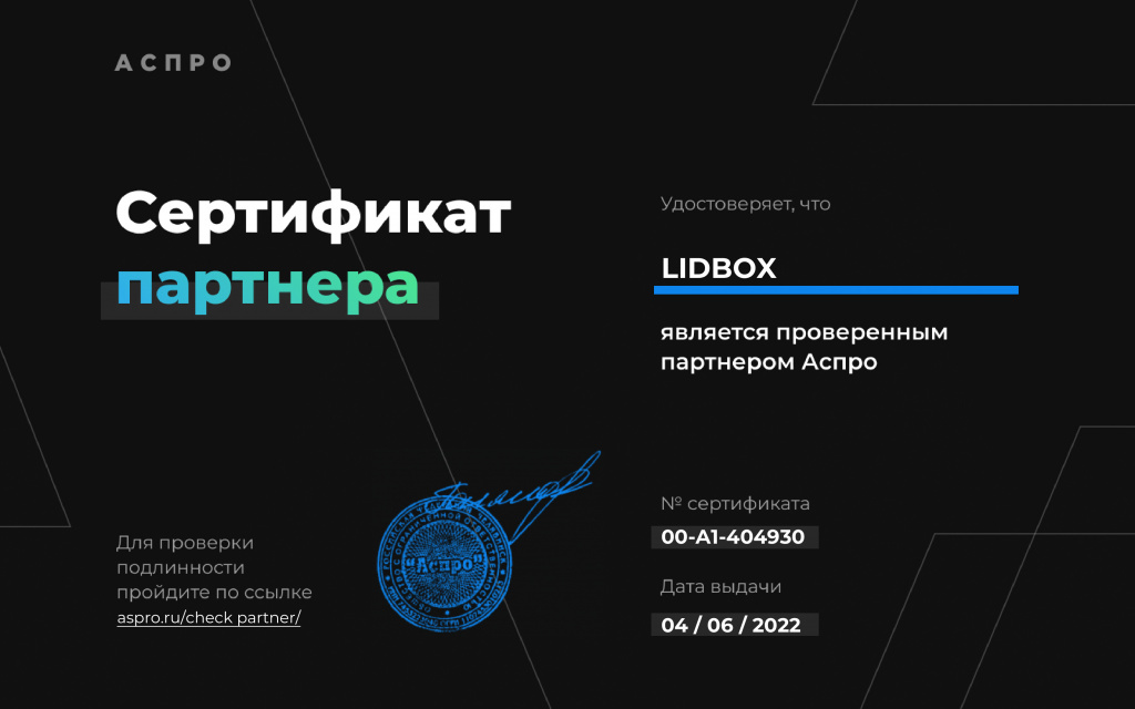 Сертификат АСПРО